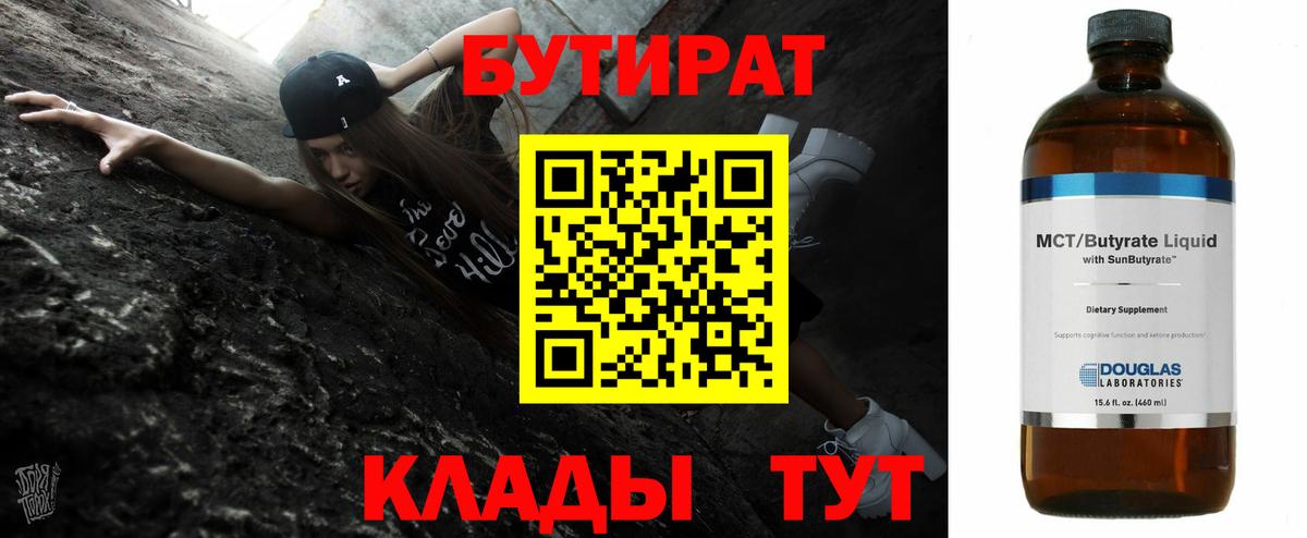 Бутират 1.4BDO  Вход с VPN  Бутират  Бирск 