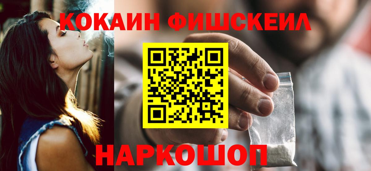 COCAIN FishScale Бирск