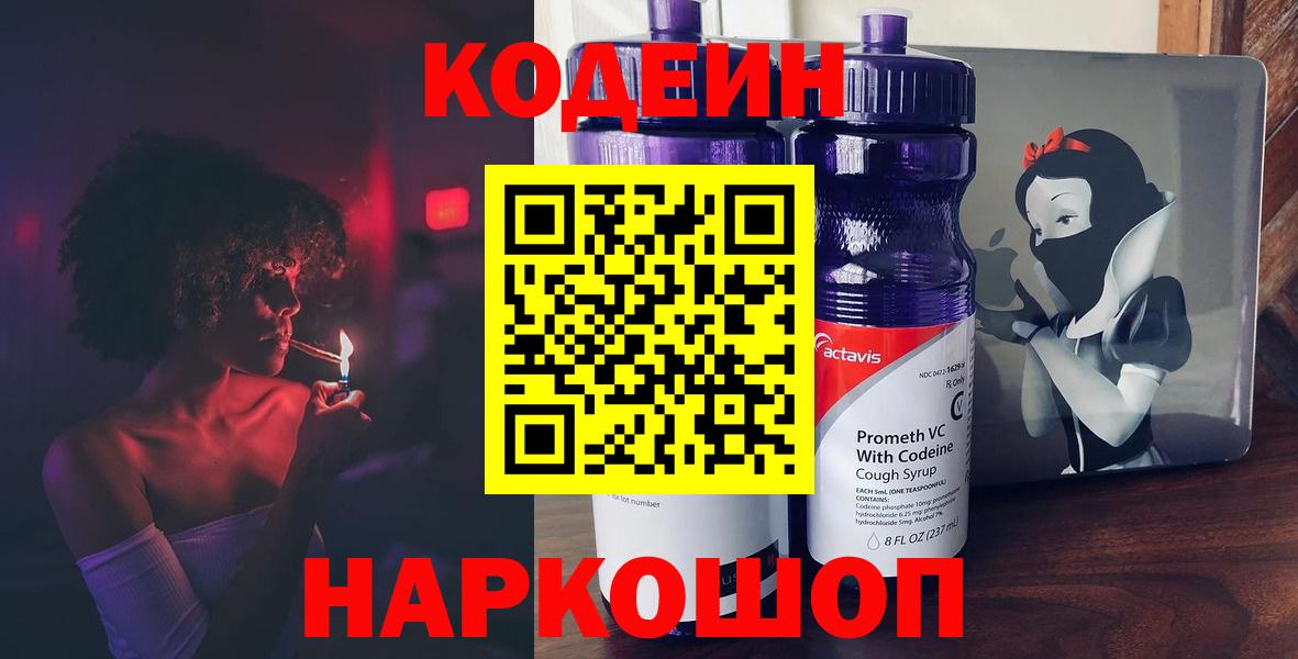 Бирск  Кодеин Purple Drank  Вход с VPN  Кодеин напиток Lean (лин) 