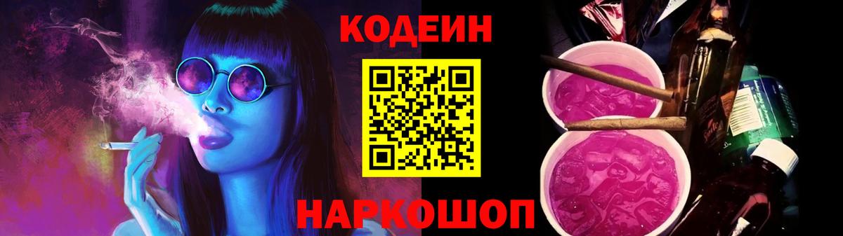 Кодеин напиток Lean (лин) Бирск